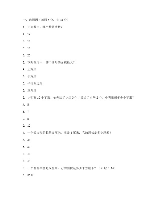 六年级上册数学试卷培优