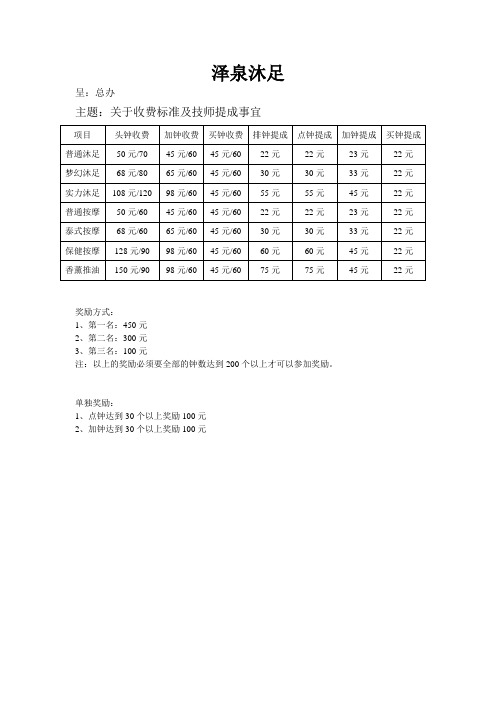 泽泉沐足