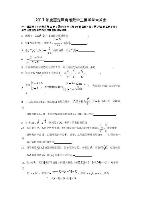 (完整版)2017年嘉定区高考数学二模试卷含答案,推荐文档