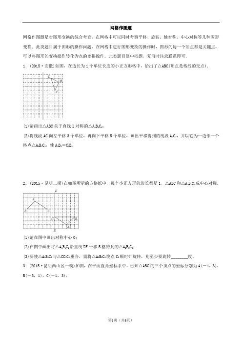 专题4 网格作图题(人教版含答案)