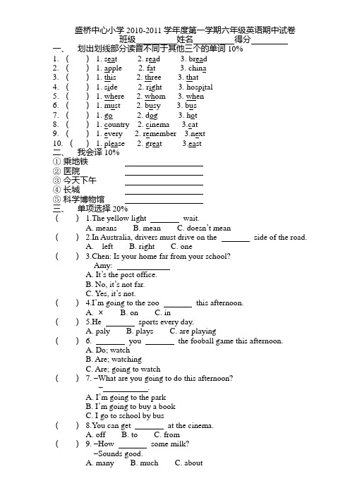 盛桥中心小学2010-2011学年度第一学期六年级英语期中试卷