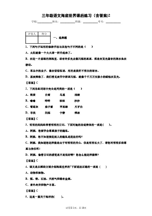 三年级语文海底世界课后练习(含答案)2