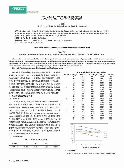 污水处理厂总磷去除实验