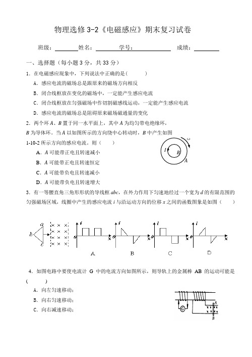 2019-2020学年高二物理《电磁感应》单元测试卷精校版