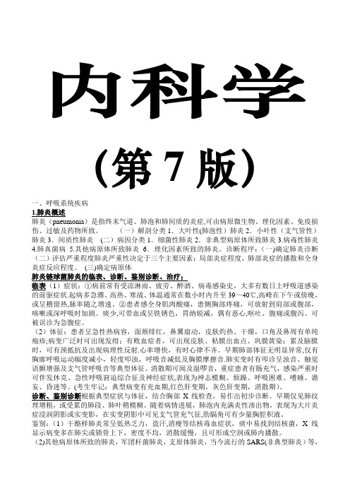 内科学复习重点总结(全)