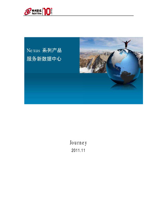 Cisco Nexus 数据中心交换机配置介绍