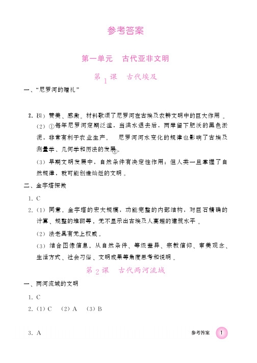 定稿：2019秋世界历史练习部分第一册参考答案