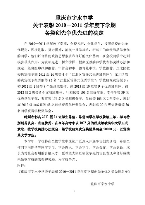 2011-2012学年度上学期学生创先争优表彰决定-推荐下载