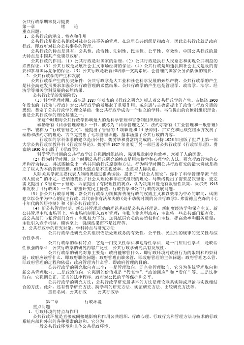 公共行政学复习大纲 (2)