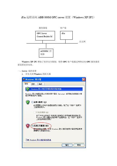 iFix远程访问ABB 800M OPC 设置