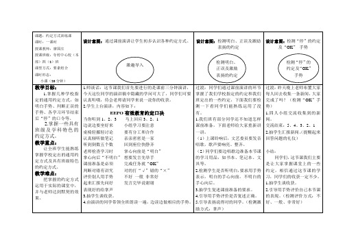 EEPO学习方式训练教案设计