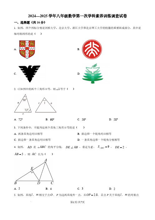 江苏南京市联合体2024--2025学年上学期八年级数学月考试卷 (原卷版)