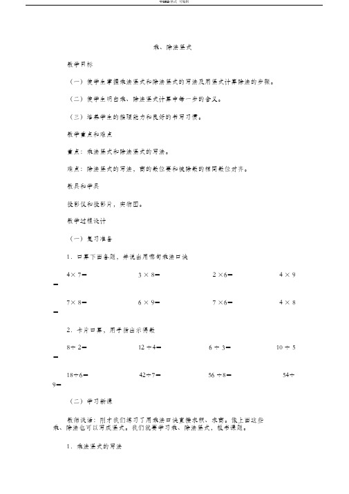 乘法竖式和除法竖式的写法及用竖式计算除法的步骤