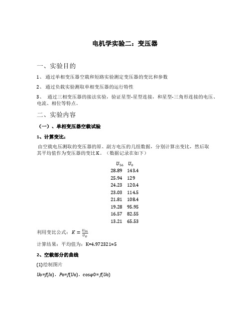 变压器实验报告