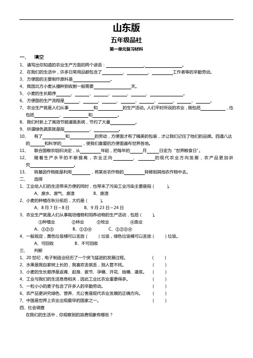 山东版五年级上册 第一单元品社试卷