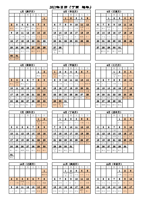 2017年日历A4带假日