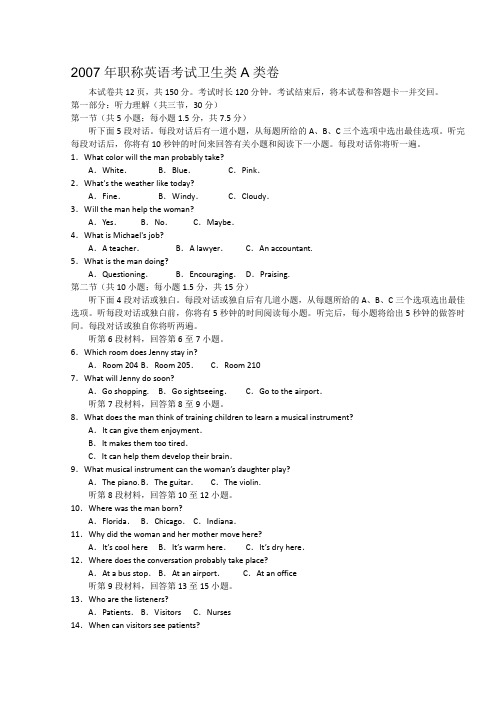 2007年职称英语考试卫生类A类卷