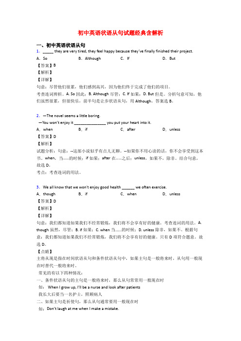 初中英语状语从句试题经典含解析