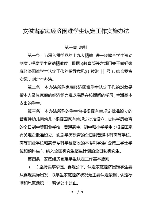 安徽省家庭经济困难学生认定工作实施办法