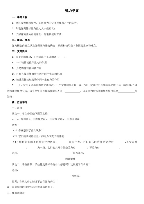 物理八下7.2《弹力》导学案