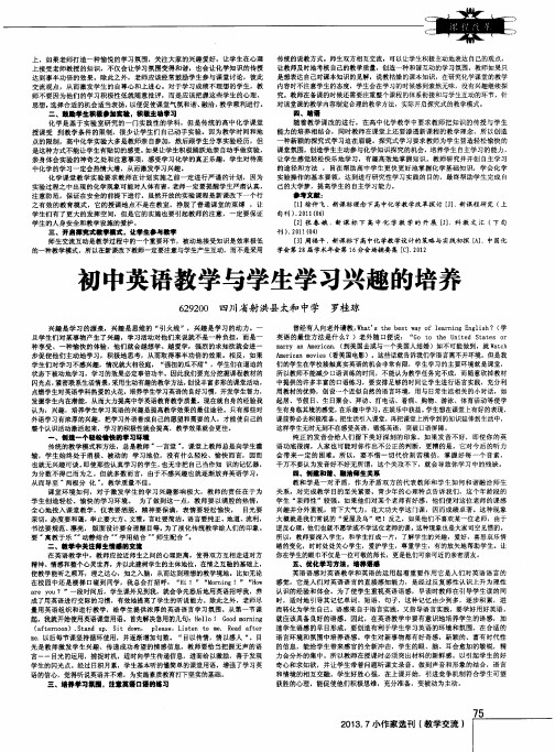 初中英语教学与学生学习兴趣的培养