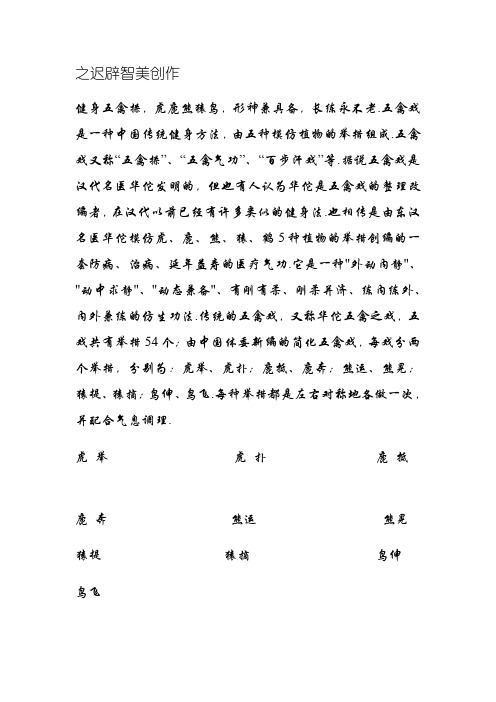 健身气功《五禽戏》口诀及图解