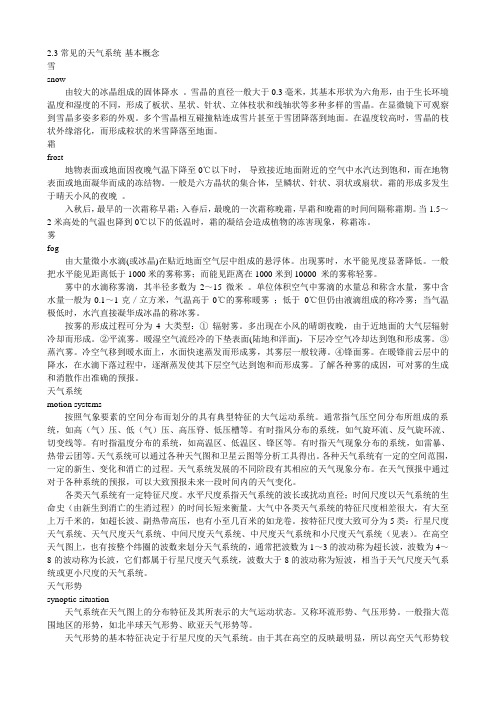 2.3常见的天气系统教学资料-2.3常见的天气系统-基本概念