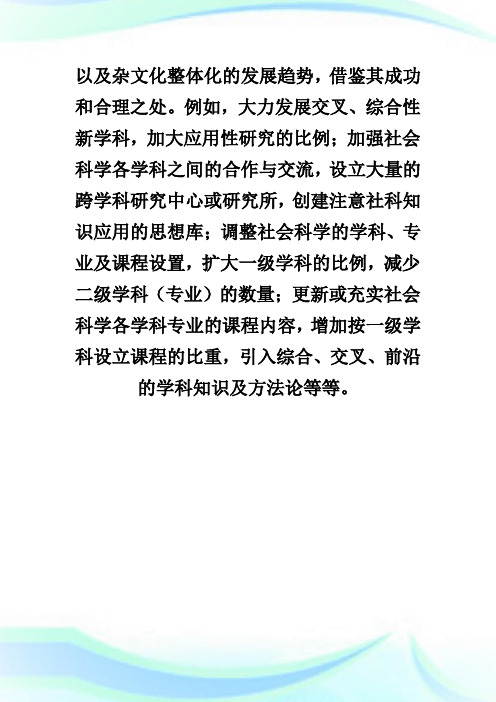 当代西方社会科学发展的整体化趋势：成就、问题与启示_政治理论论文_3.doc