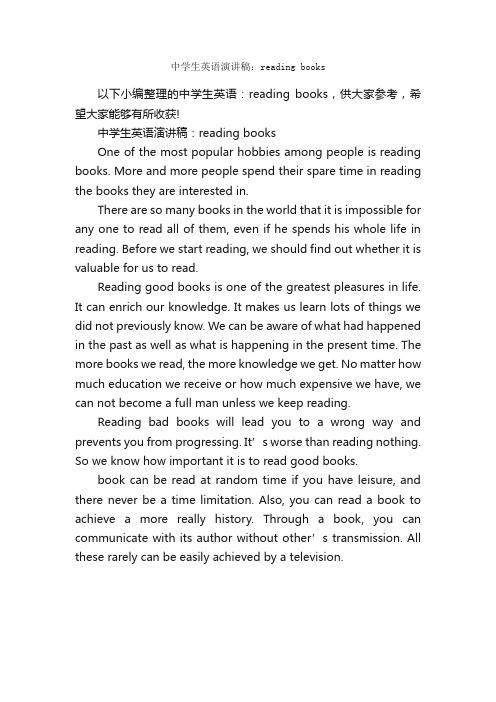 中学生英语演讲稿：readingbooks_英语演讲稿_