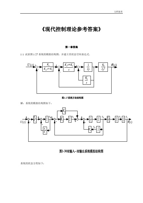 《现代控制理论》第3版课后习题答案