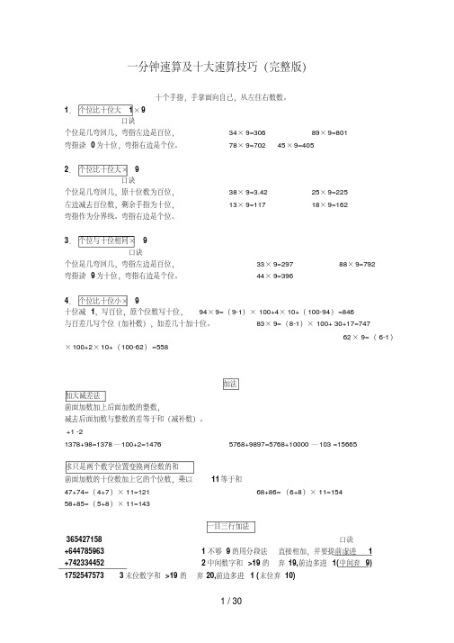 一分钟速算及十大速算技巧(完整版)