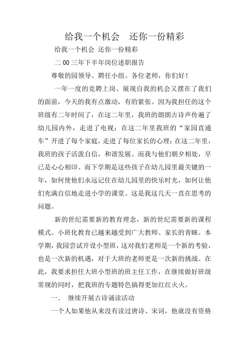 给我一个机会  还你一份精彩