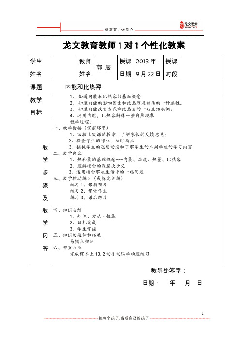 新人教版13.2内能和13.3比热容学案