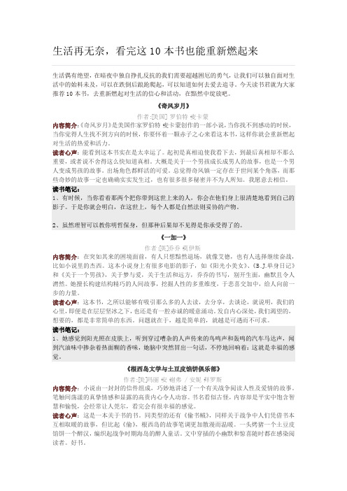 生活再无奈,看完这10本书也能重新燃起来