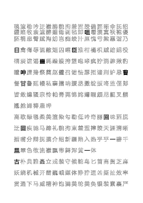 五年级钢笔字帖练习