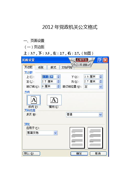 2012年党政机关公文格式