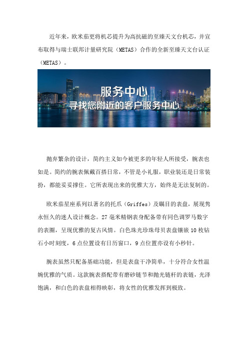 欧米茄手表三针全自动机械表的调时方法-深圳欧米茄维修中心