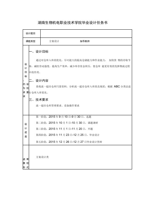 仓库入库优化设计方案毕业设计说明