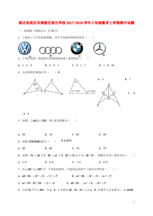 湖北省武汉市黄陂区部分学校八年级数学上学期期中试题