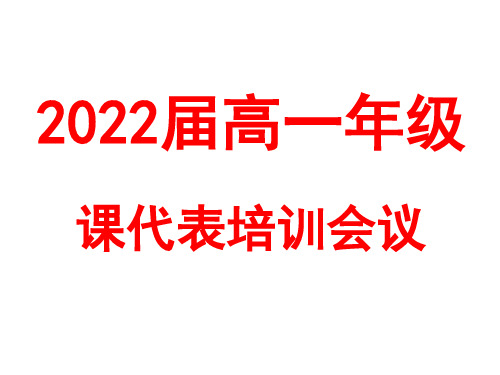 2022届高一年级课代表培训课件