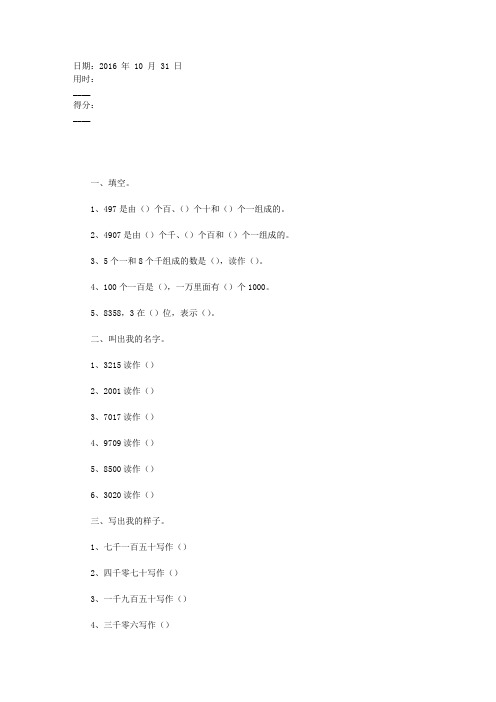 小学二年级下册数学练习题 10000以内数的认识