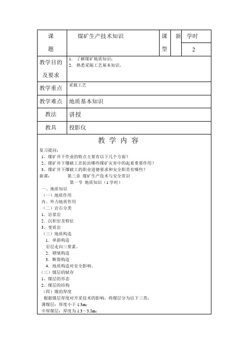 爆破工培训教案4