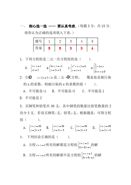 2020-2021七年级数学下学期人教版七年级数学二元一次方程组单元卷(含答案)2