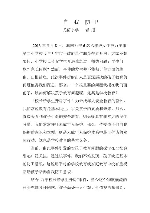 校长带学生开房事件的学习心得