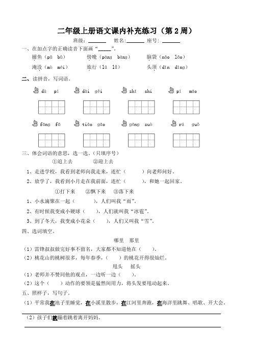 部编版小学语文二年级上册周末练习卷(第2周)