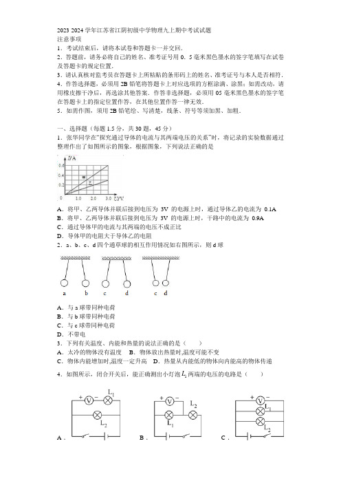 2023-2024学年江苏省江阴初级中学物理九上期中考试试题含解析