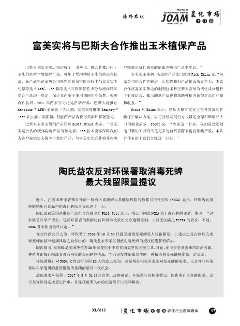 陶氏益农反对环保署取消毒死蜱最大残留限量提议