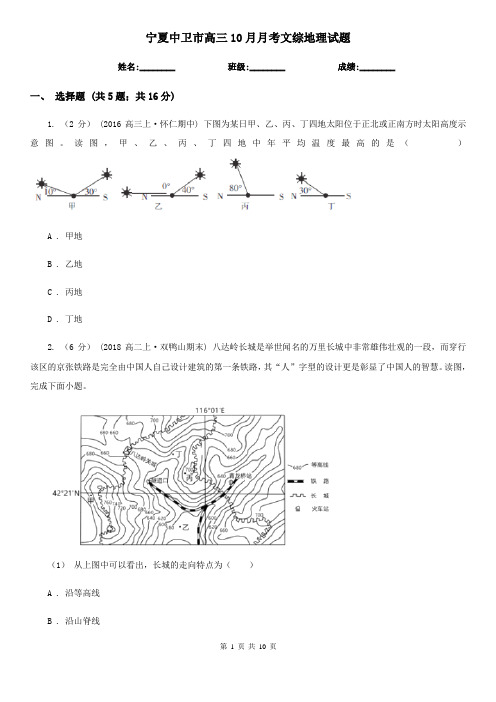 宁夏中卫市高三10月月考文综地理试题