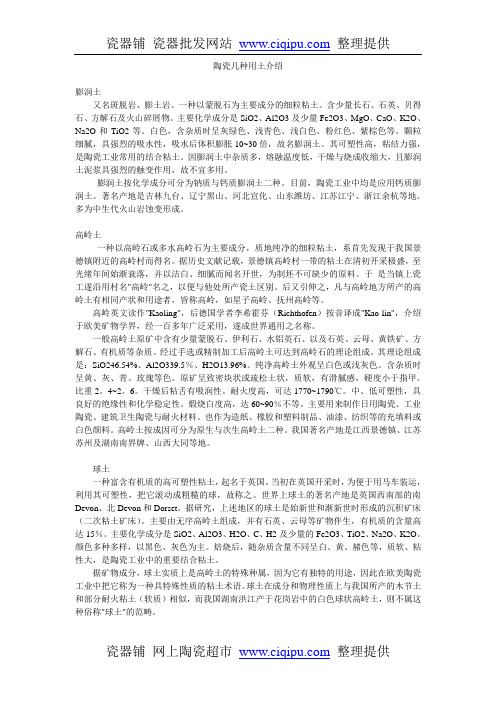 陶瓷几种用土介绍
