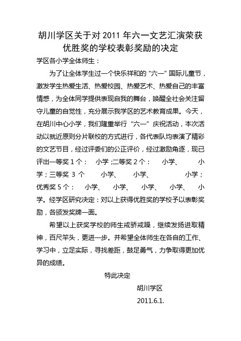 文艺汇演表彰决定